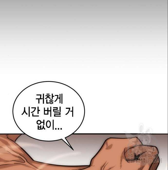 신컨의 원 코인 클리어 4화 34