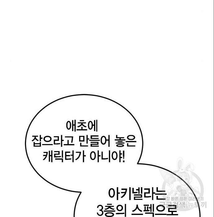 신컨의 원 코인 클리어 4화 39