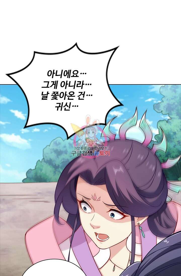 의천도룡기 171화 마침 1