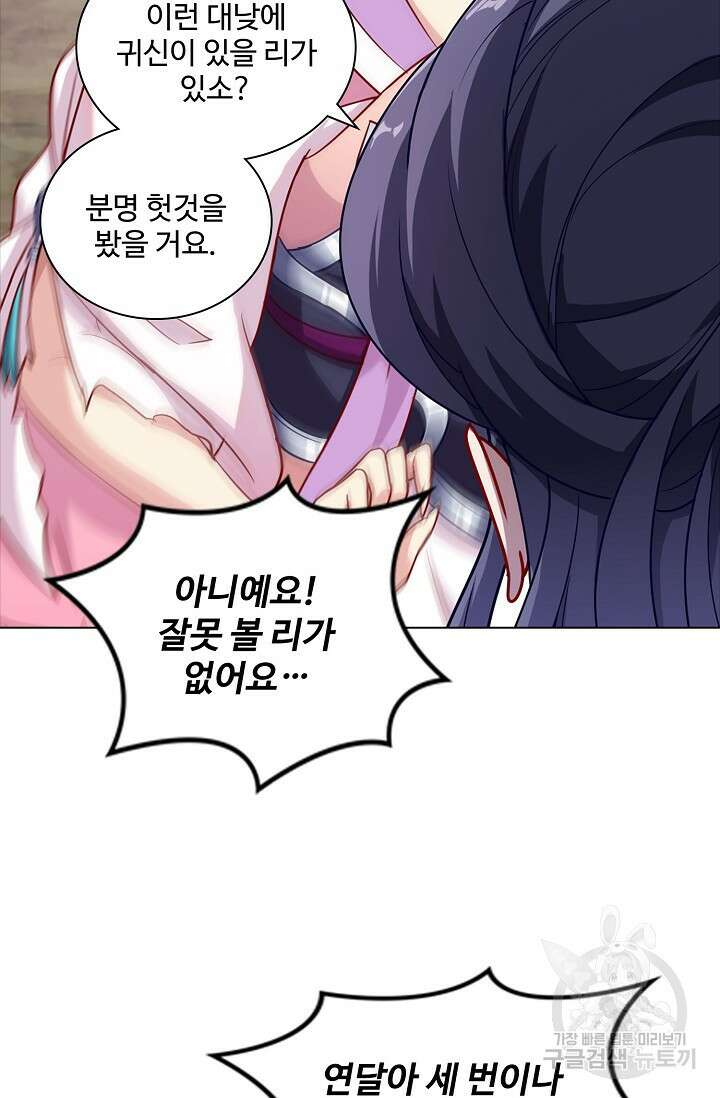 의천도룡기 171화 마침 2