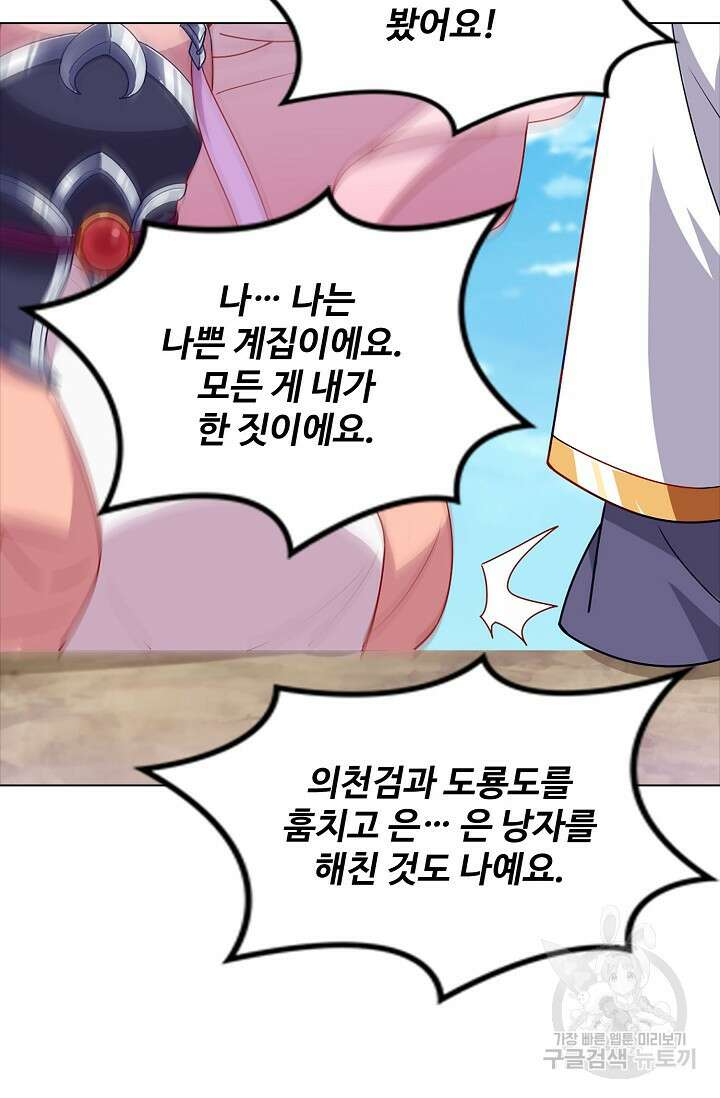 의천도룡기 171화 마침 3