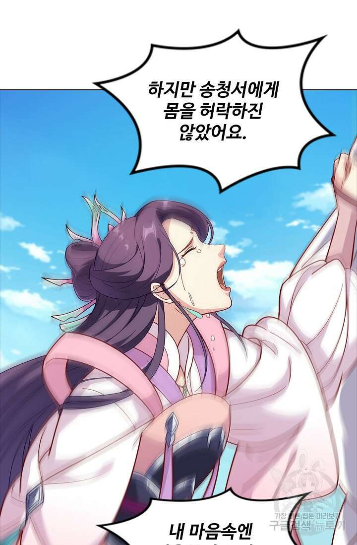 의천도룡기 171화 마침 4