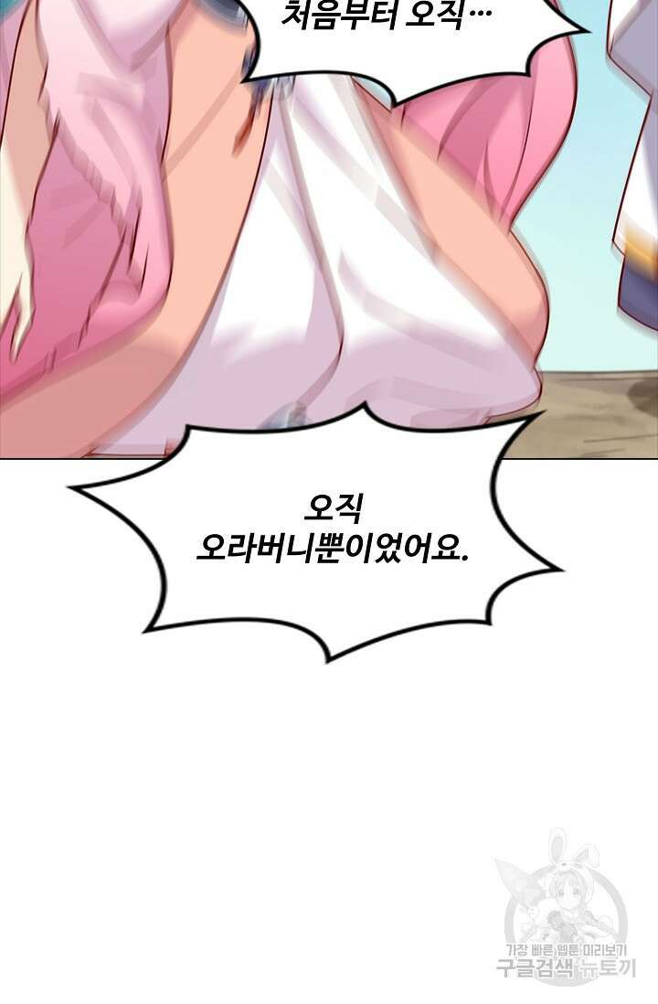 의천도룡기 171화 마침 5