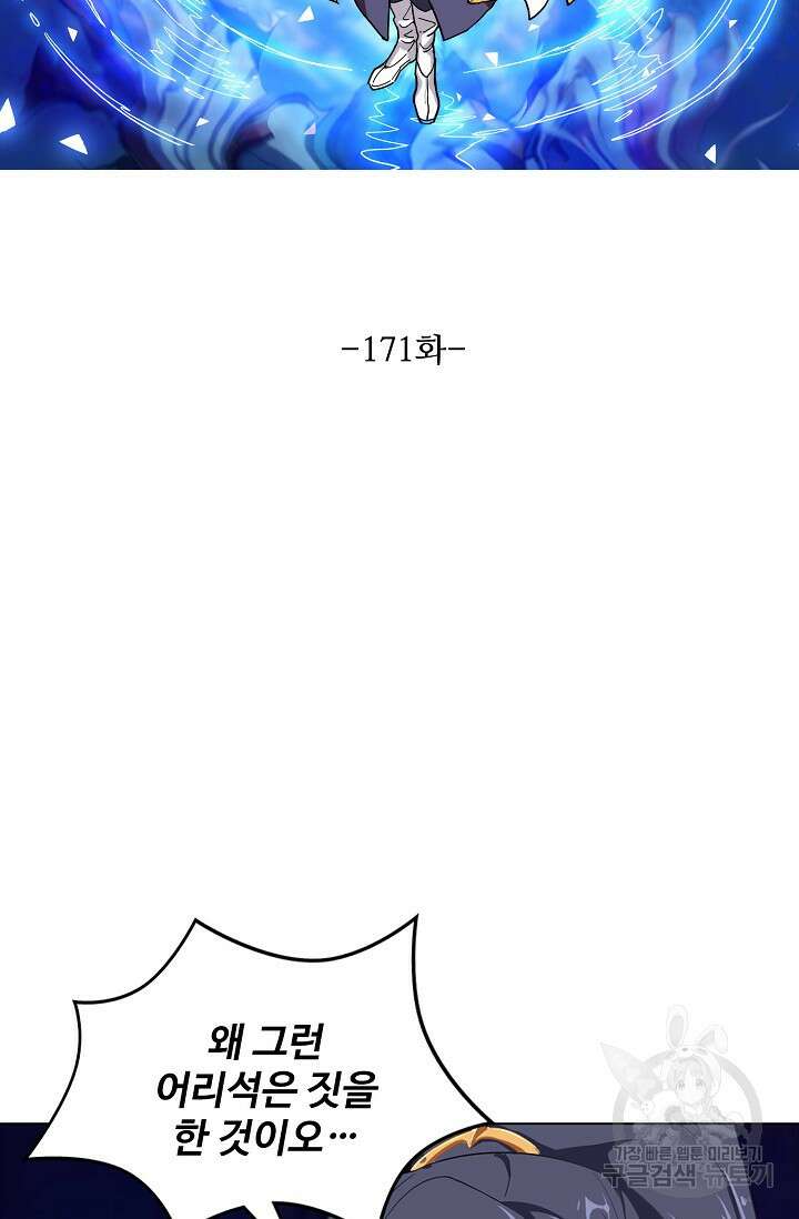 의천도룡기 171화 마침 7