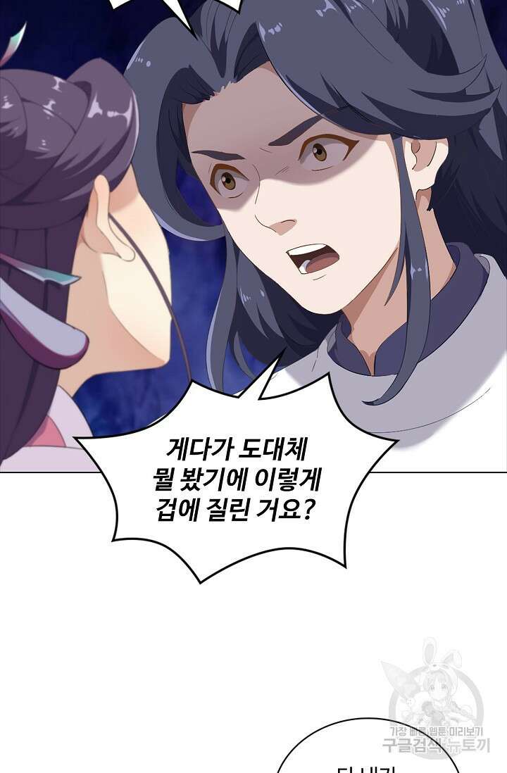 의천도룡기 171화 마침 8