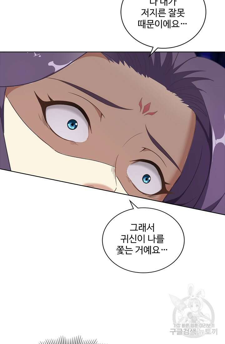 의천도룡기 171화 마침 9