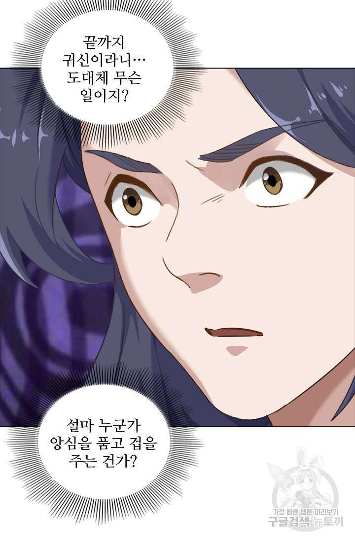 의천도룡기 171화 마침 10
