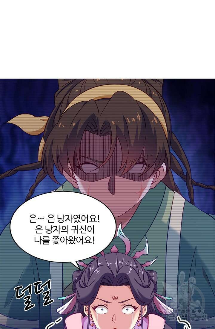 의천도룡기 171화 마침 11