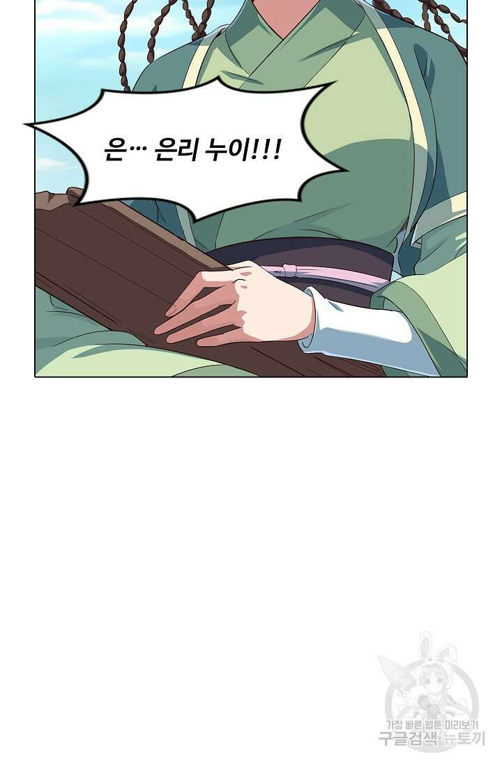 의천도룡기 171화 마침 16