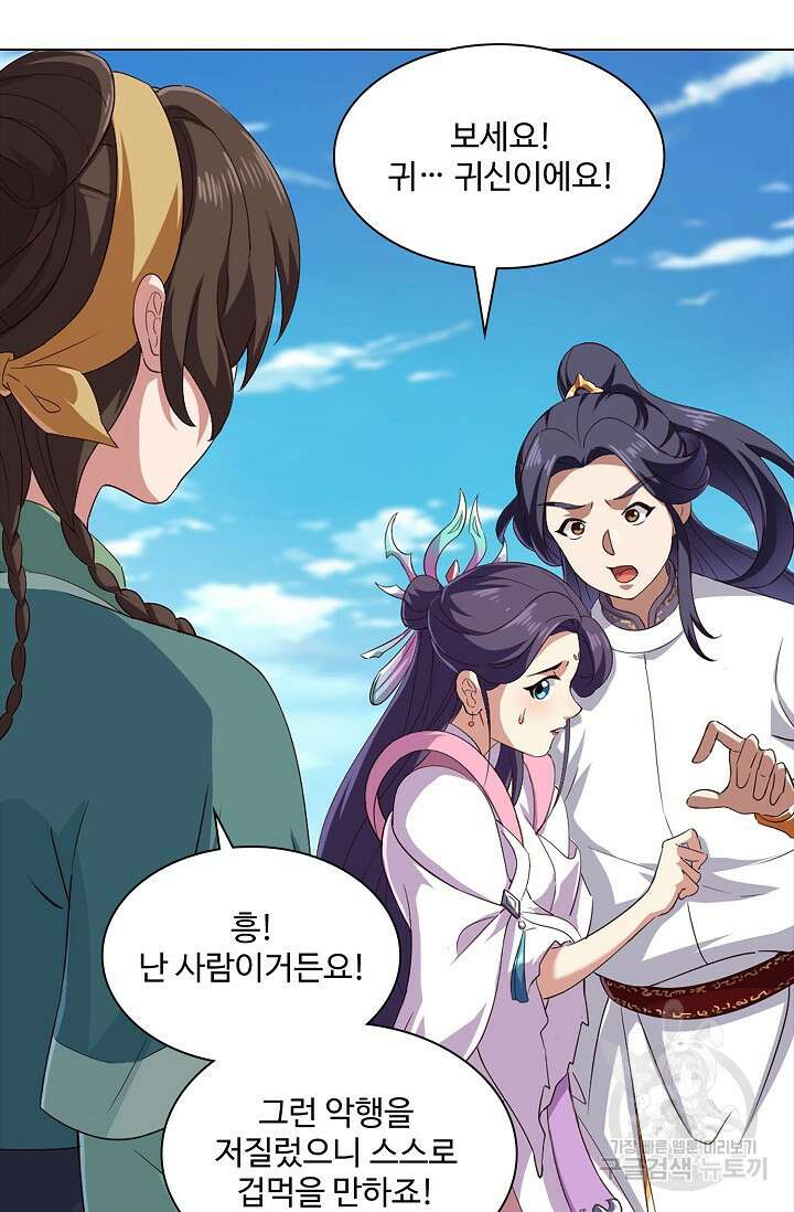 의천도룡기 171화 마침 17