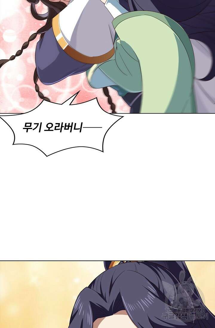 의천도룡기 171화 마침 19
