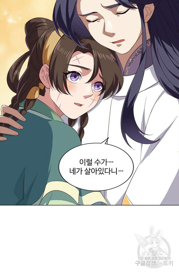의천도룡기 171화 마침 20