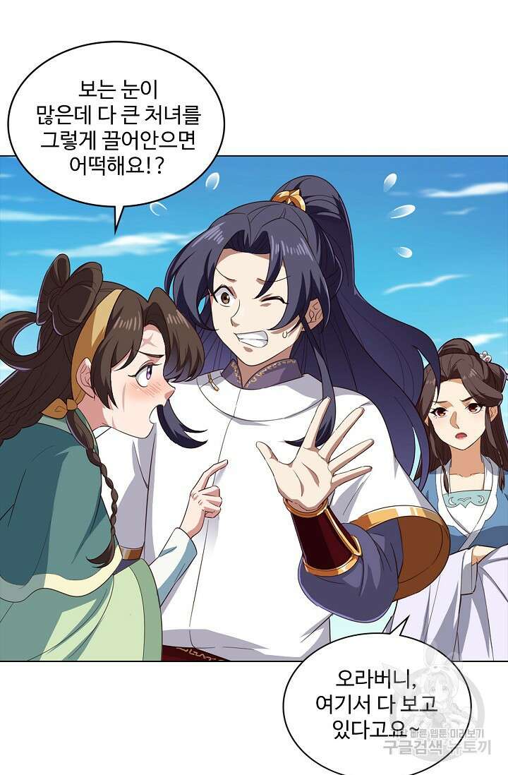 의천도룡기 171화 마침 21