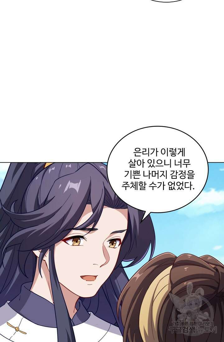 의천도룡기 171화 마침 22