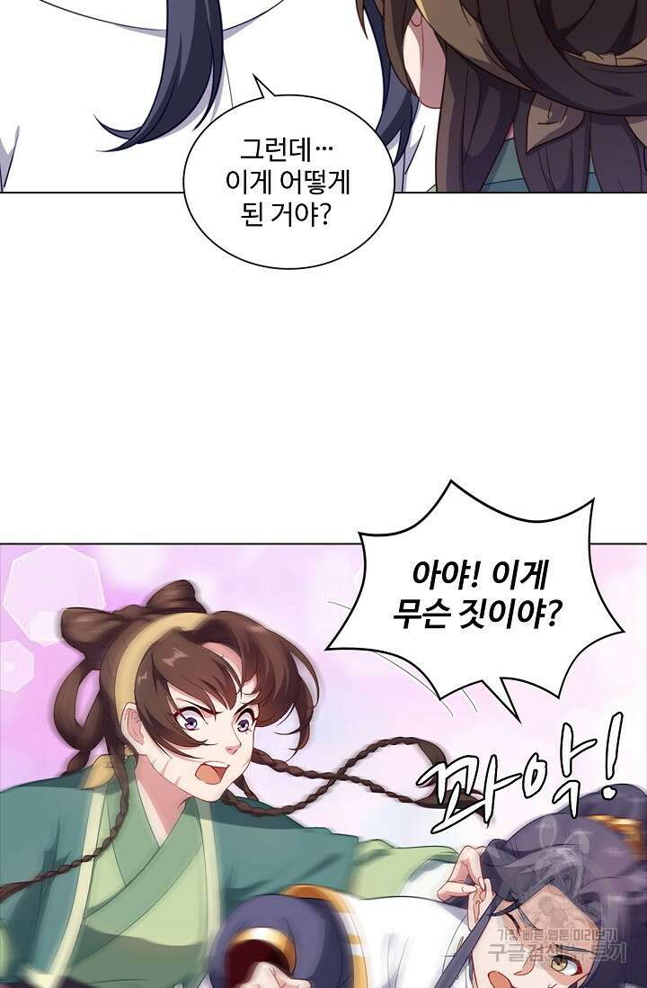 의천도룡기 171화 마침 23
