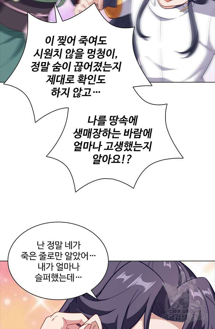 의천도룡기 171화 마침 24