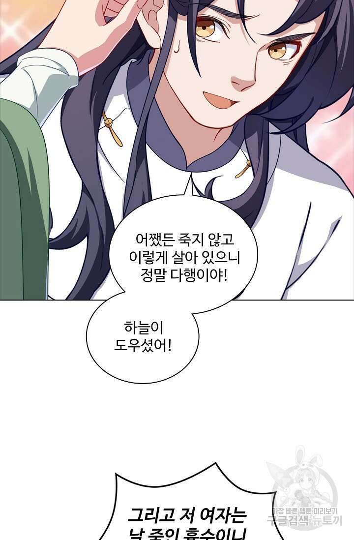 의천도룡기 171화 마침 25