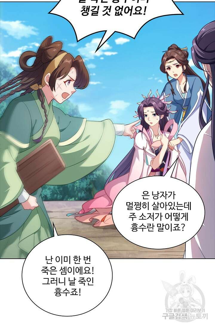 의천도룡기 171화 마침 26