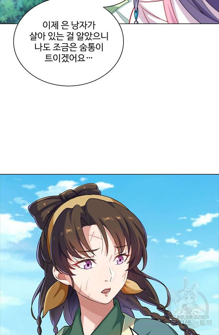 의천도룡기 171화 마침 29