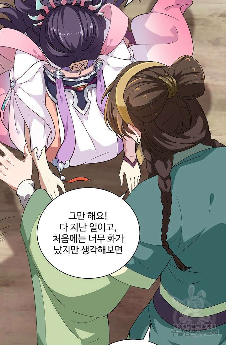 의천도룡기 171화 마침 32