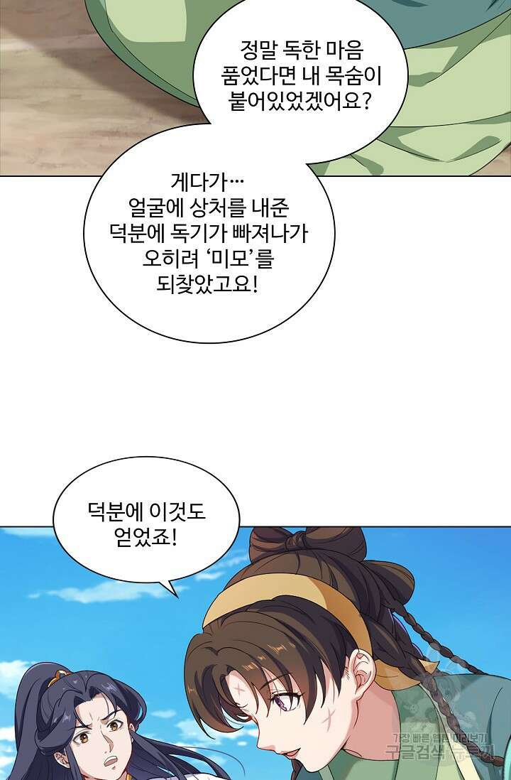 의천도룡기 171화 마침 33