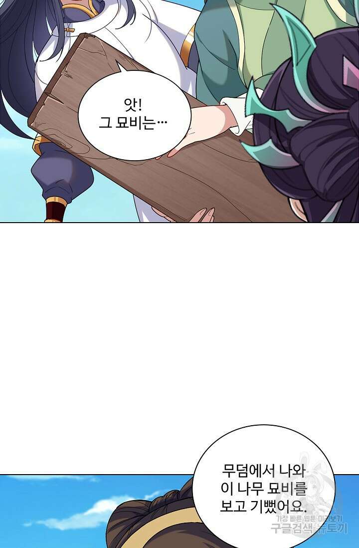 의천도룡기 171화 마침 34