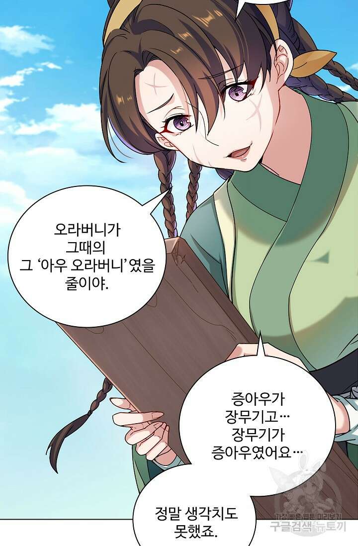 의천도룡기 171화 마침 35
