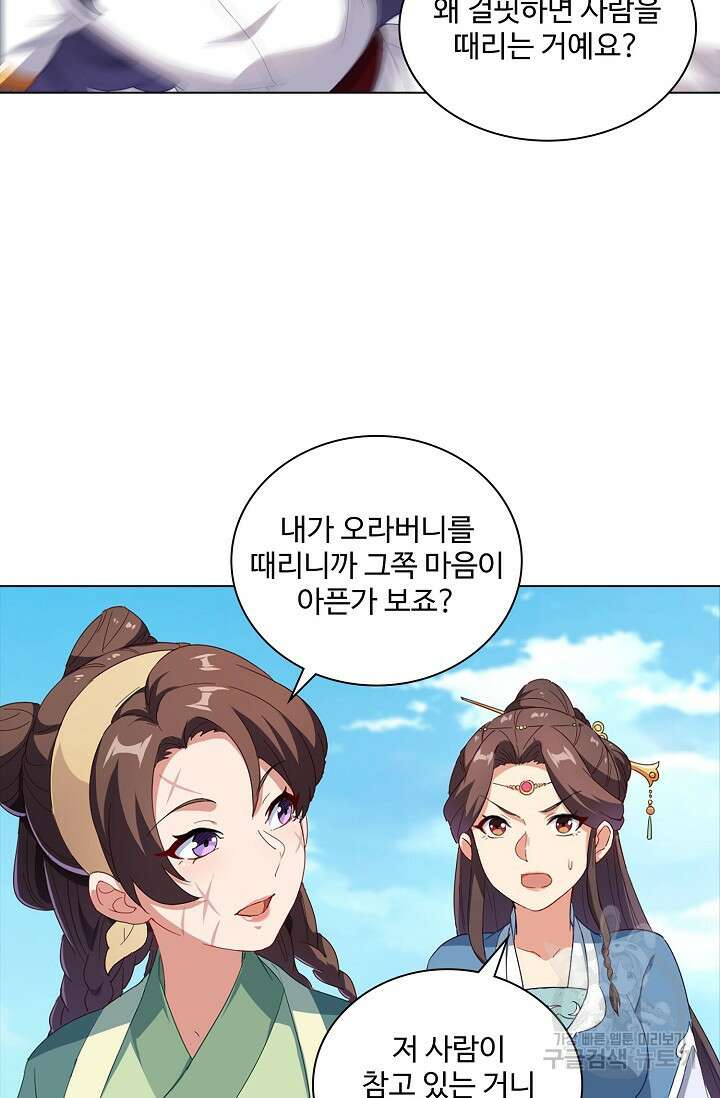 의천도룡기 171화 마침 37