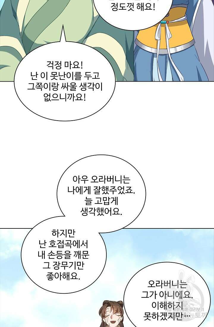 의천도룡기 171화 마침 38