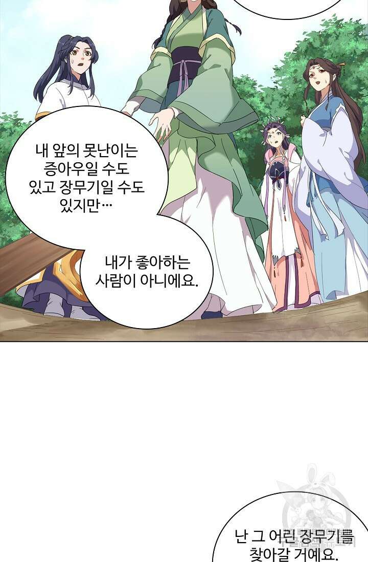 의천도룡기 171화 마침 39