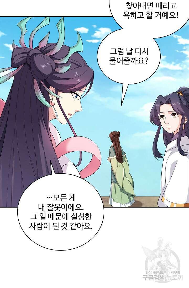 의천도룡기 171화 마침 40