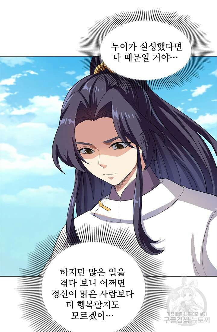 의천도룡기 171화 마침 41