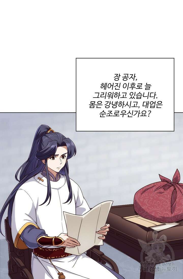 의천도룡기 171화 마침 44