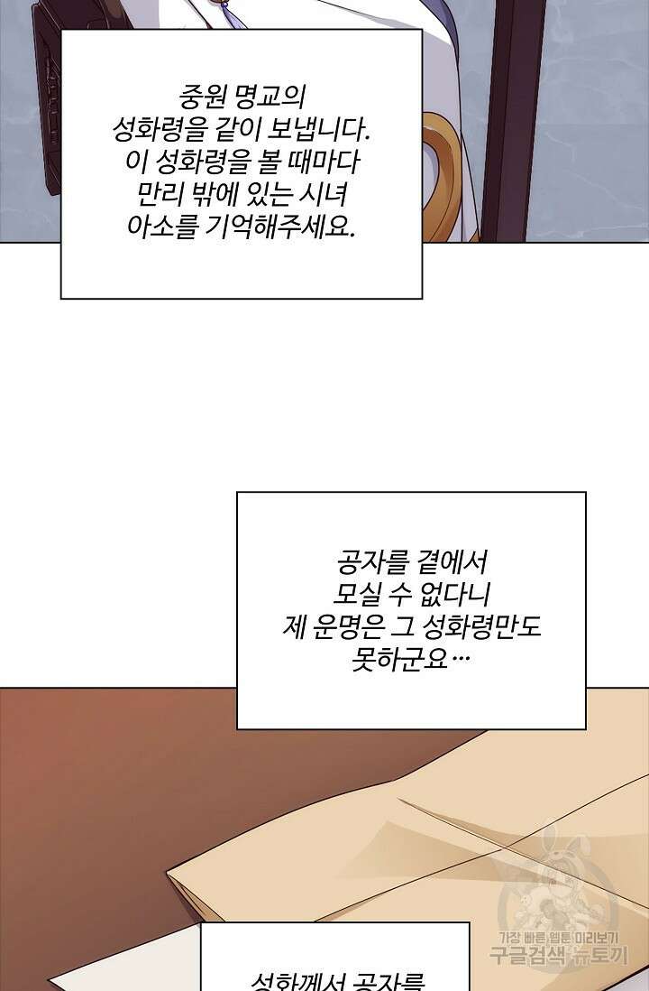 의천도룡기 171화 마침 45