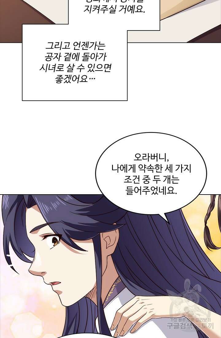 의천도룡기 171화 마침 46
