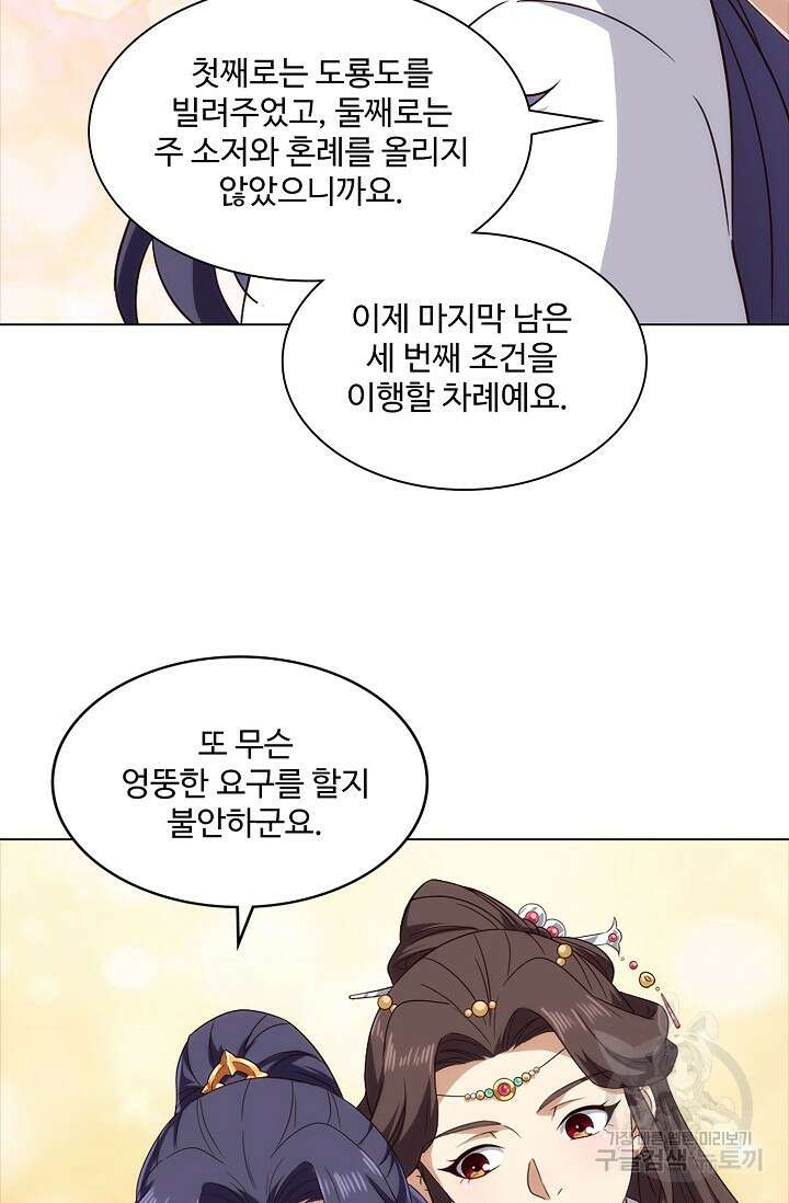 의천도룡기 171화 마침 47
