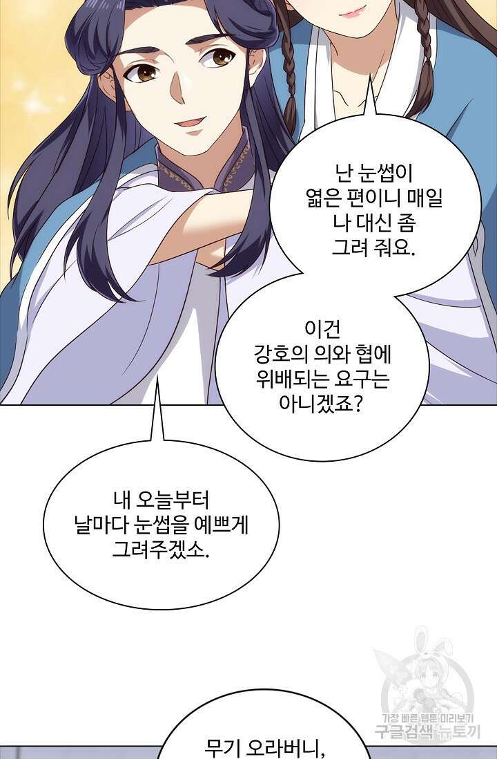 의천도룡기 171화 마침 48