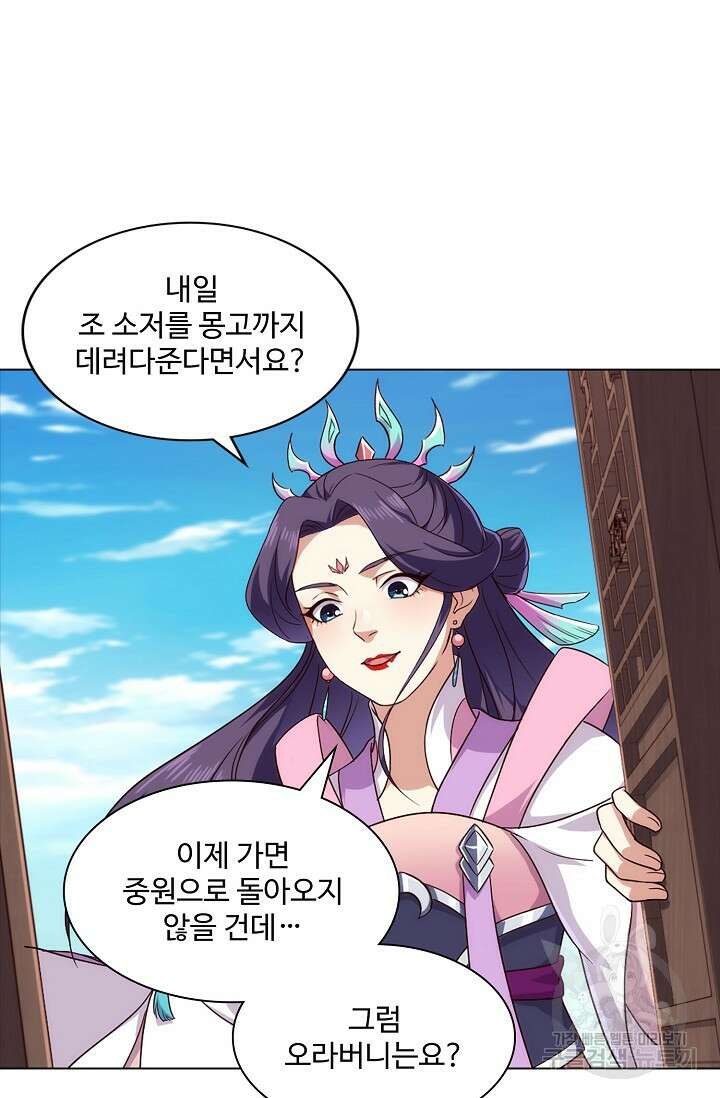 의천도룡기 171화 마침 50
