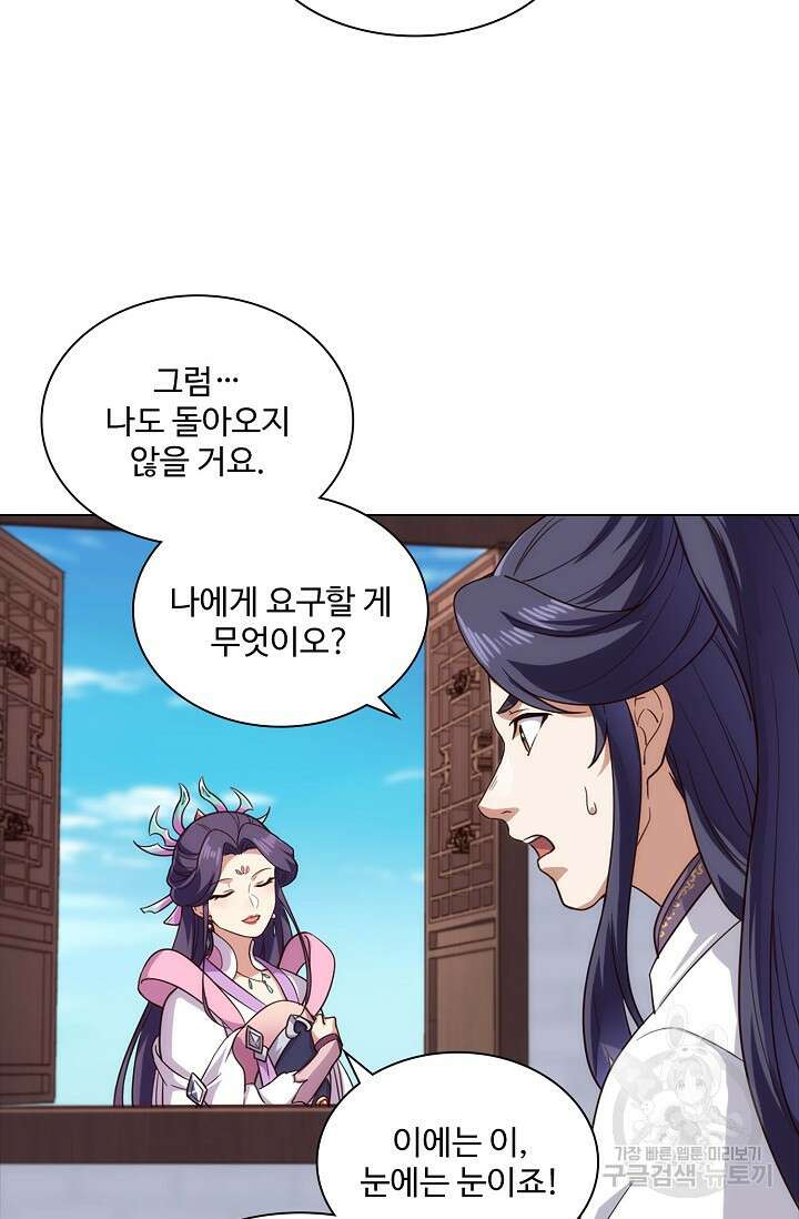 의천도룡기 171화 마침 51