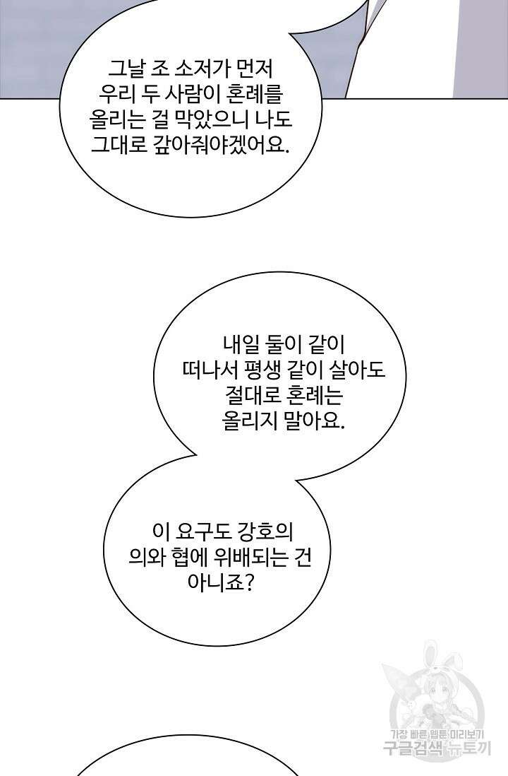 의천도룡기 171화 마침 52