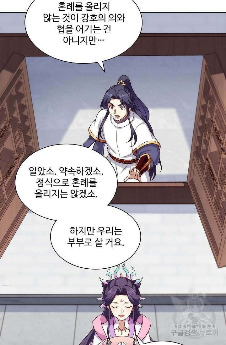 의천도룡기 171화 마침 53