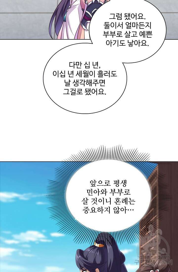 의천도룡기 171화 마침 54