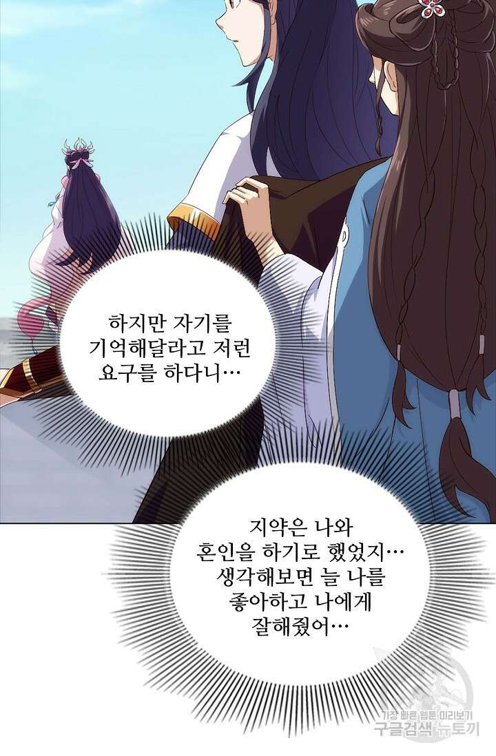 의천도룡기 171화 마침 55