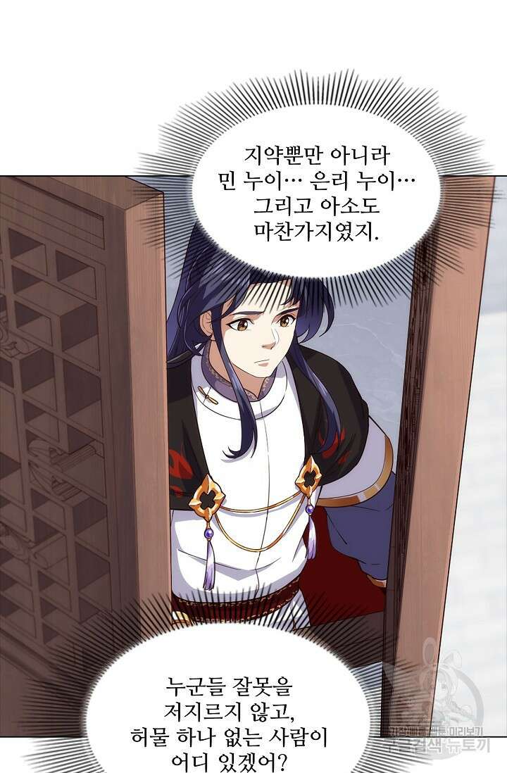 의천도룡기 171화 마침 56