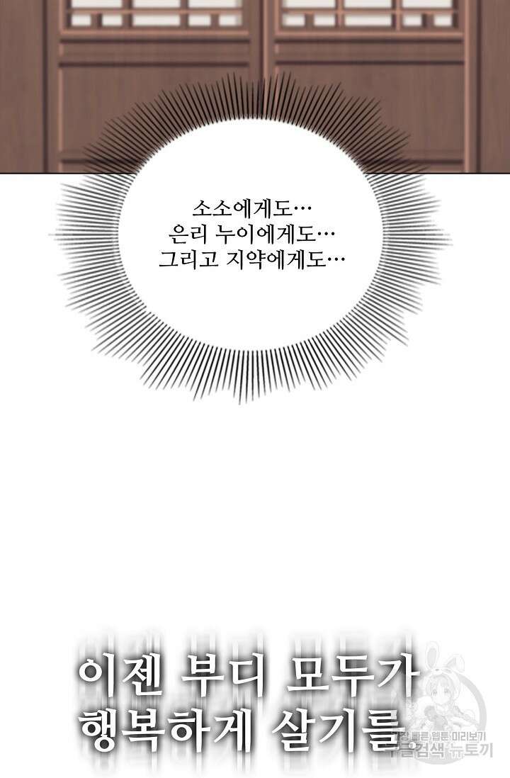 의천도룡기 171화 마침 58