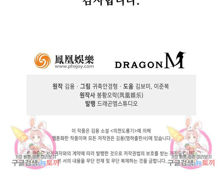 의천도룡기 171화 마침 61