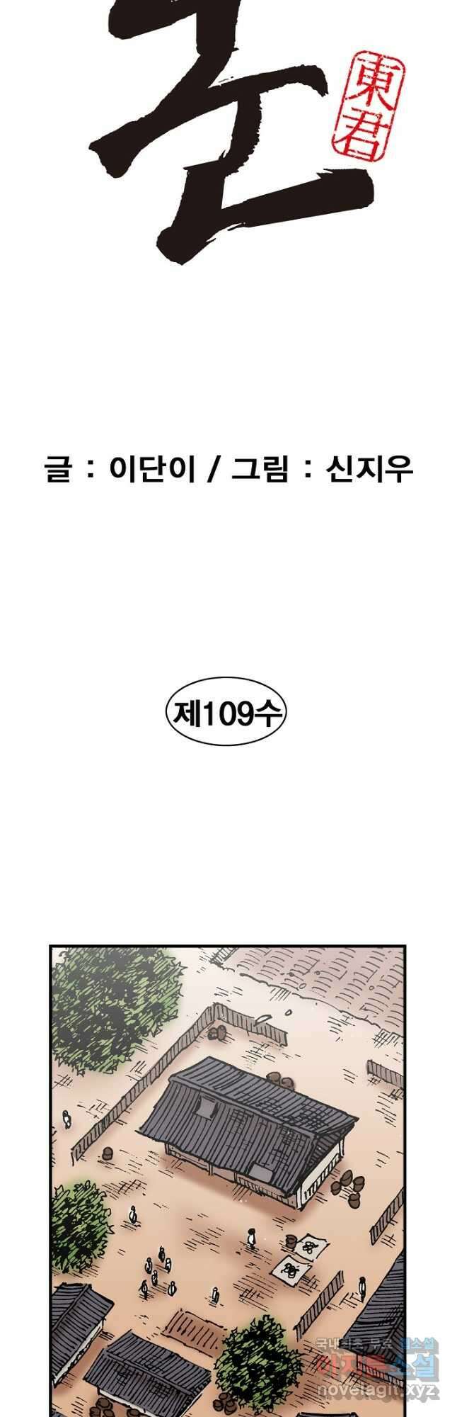동군(올컬러) 109화 2