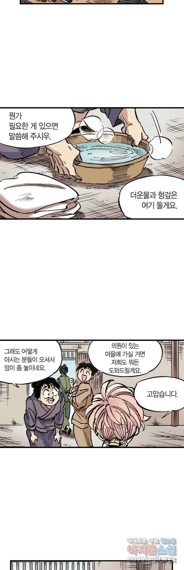 동군(올컬러) 109화 3