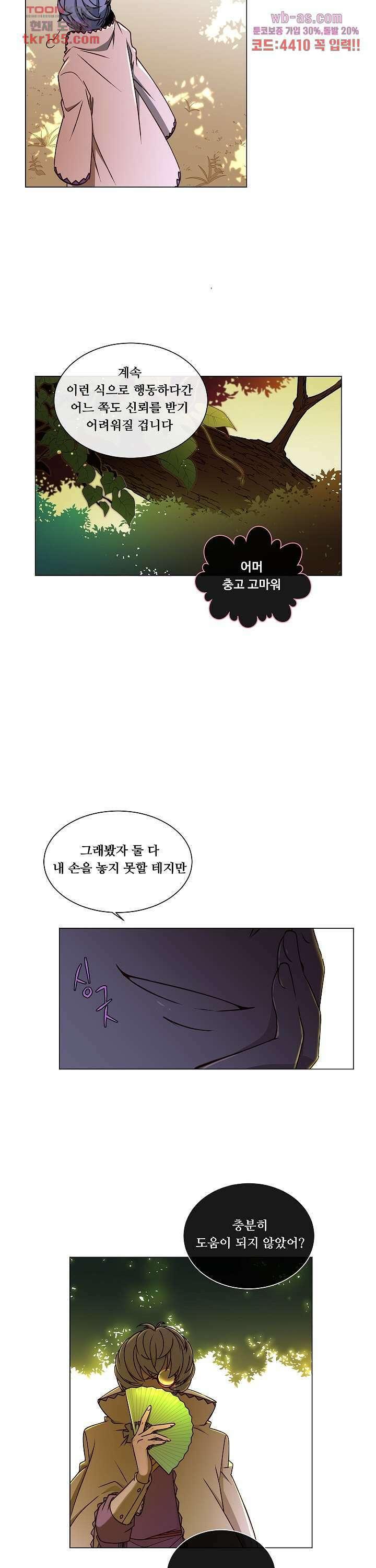 디센트 67.5화 마침 3