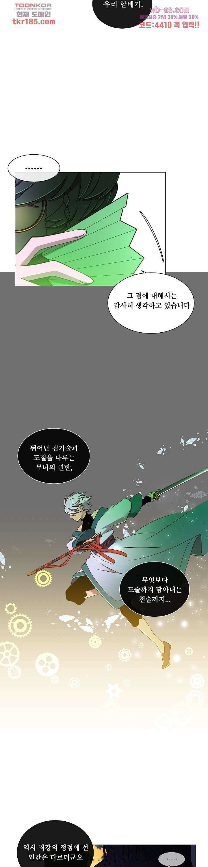 디센트 67.5화 마침 4